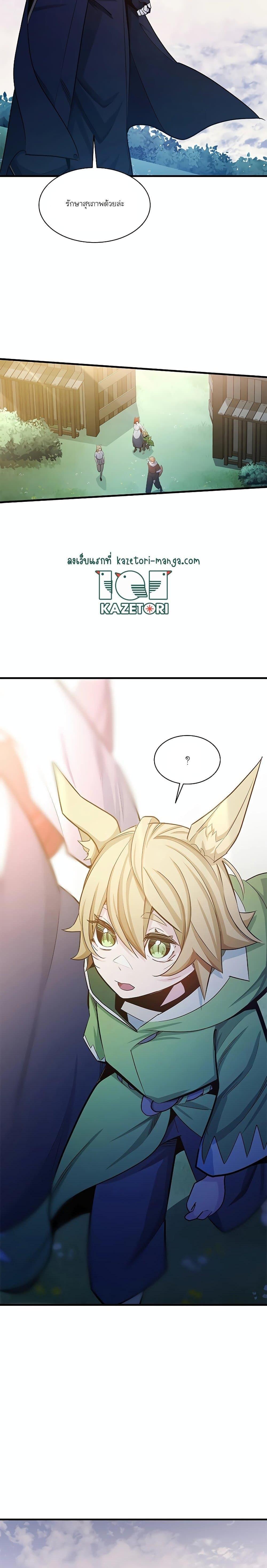The Tutorial is Too Hard ตอนที่ 150 30