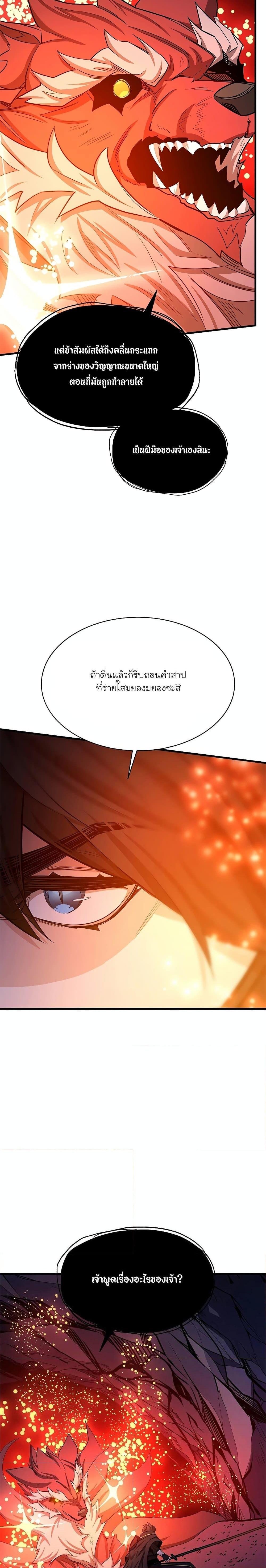 The Tutorial is Too Hard ตอนที่ 150 4