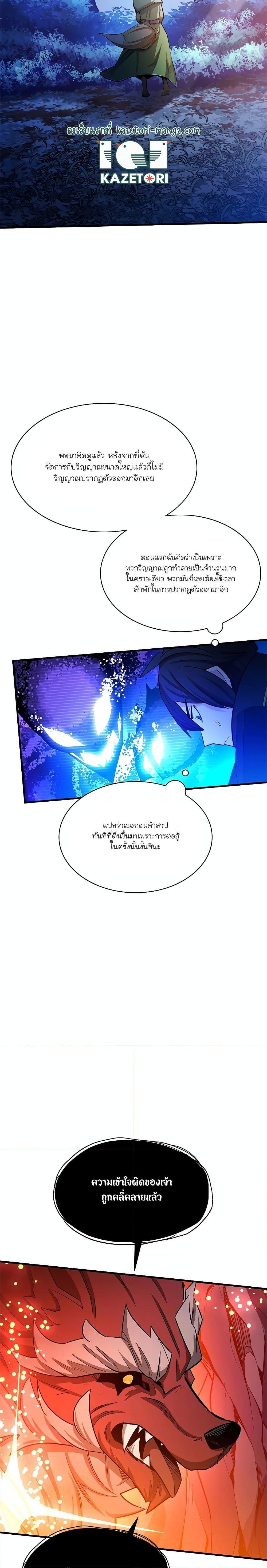 The Tutorial is Too Hard ตอนที่ 150 6