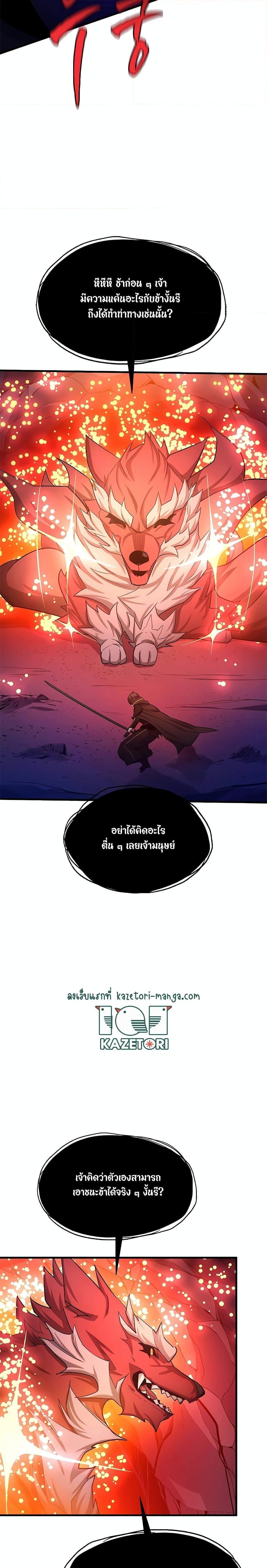 The Tutorial is Too Hard ตอนที่ 150 8
