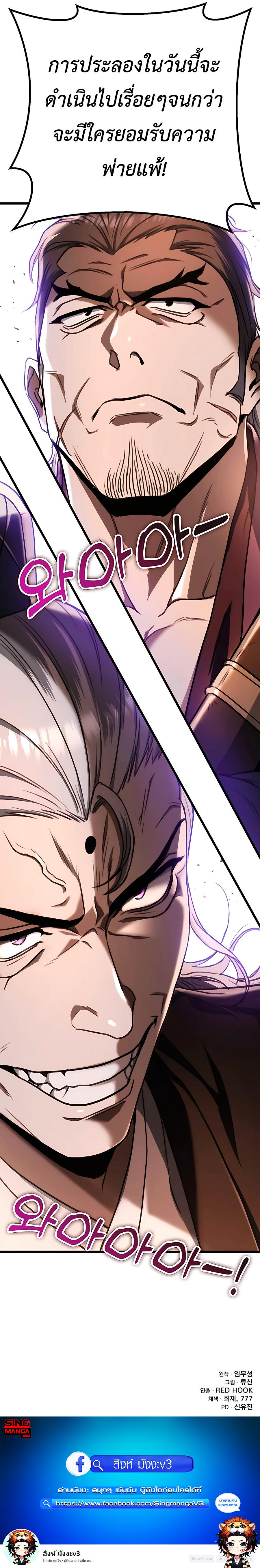 The Emperor’s Sword ตอนที่ 36 16