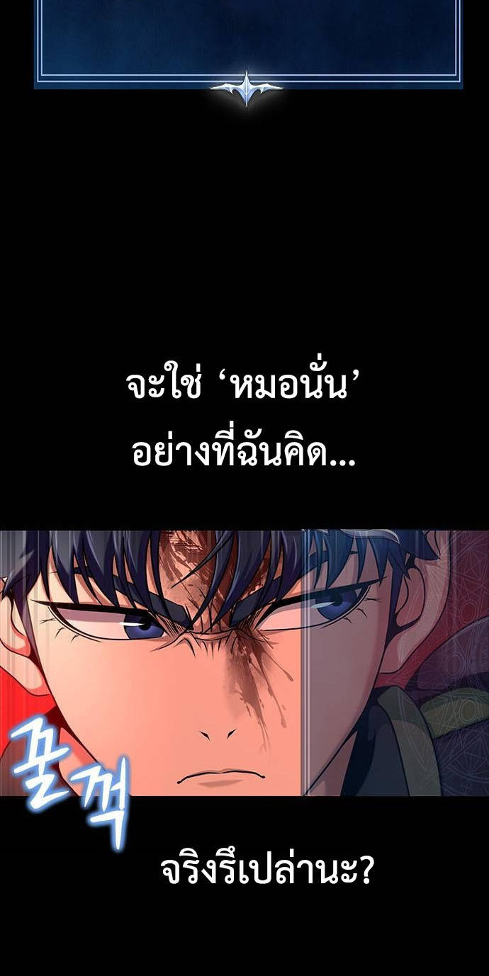 Steel-Eating Player ตอนที่ 28 100