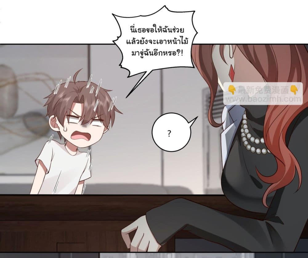 I Really Don’t Want to be Reborn ตอนที่ 143 10