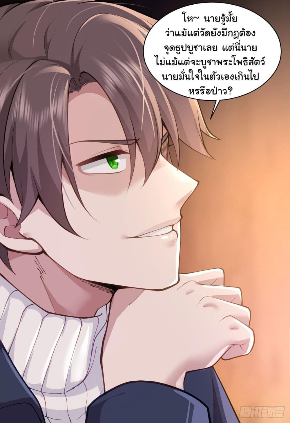 I Really Don’t Want to be Reborn ตอนที่ 155 10