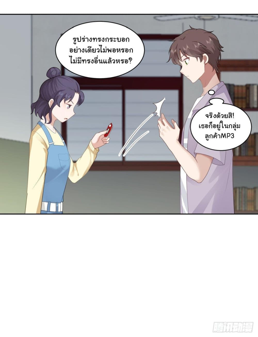 I Really Don’t Want to be Reborn ตอนที่ 144 10