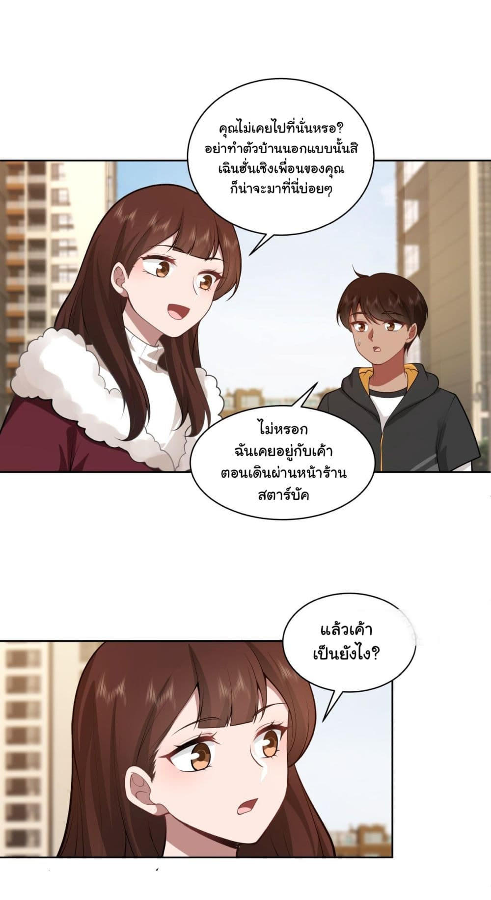 I Really Don’t Want to be Reborn ตอนที่ 147 10