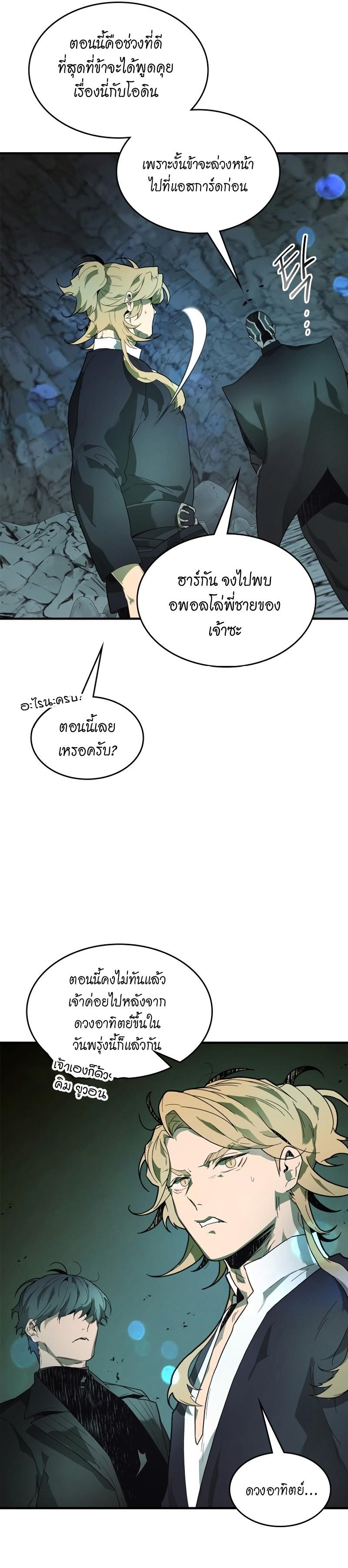 Leveling With The Gods ตอนที่ 105 10