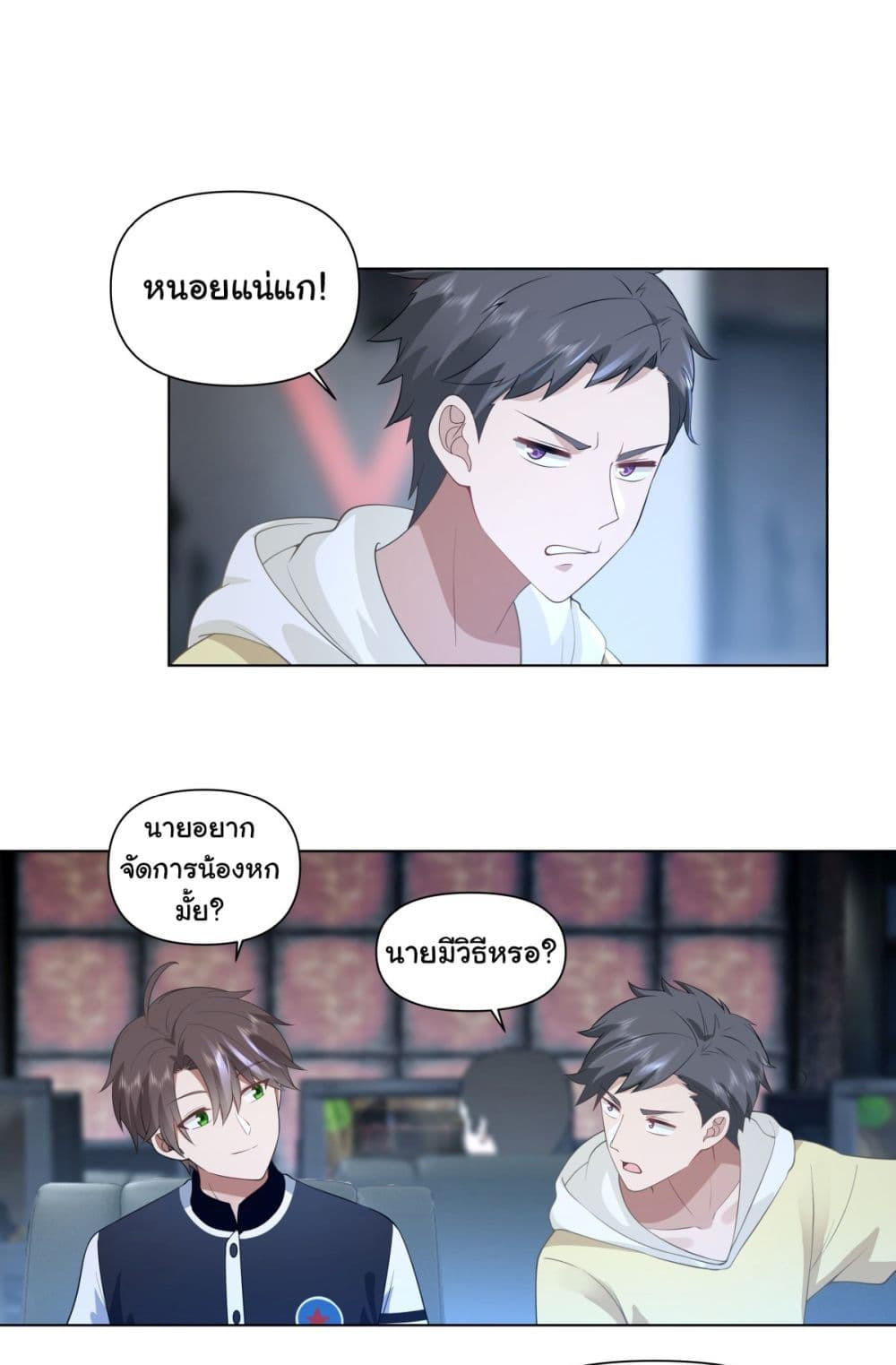 I Really Don’t Want to be Reborn ตอนที่ 151 10