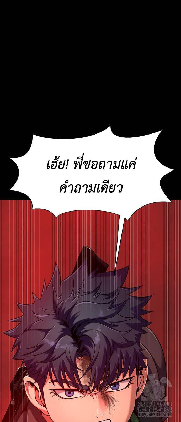 Steel-Eating Player ตอนที่ 28 105