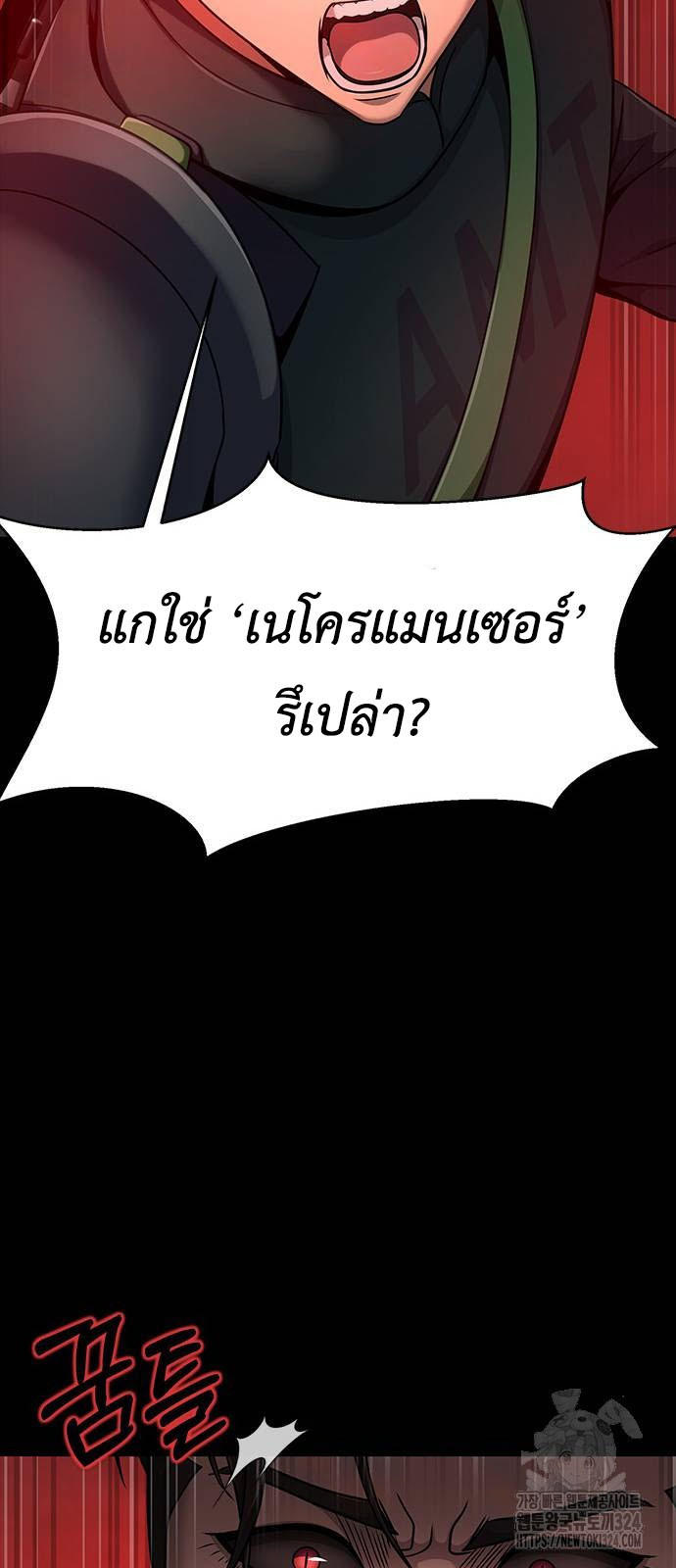 Steel-Eating Player ตอนที่ 28 106