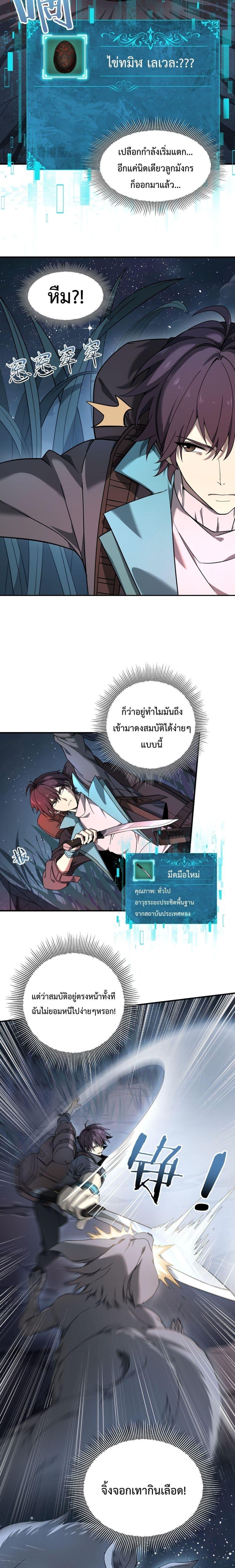 I am Drako Majstor ตอนที่ 3 10