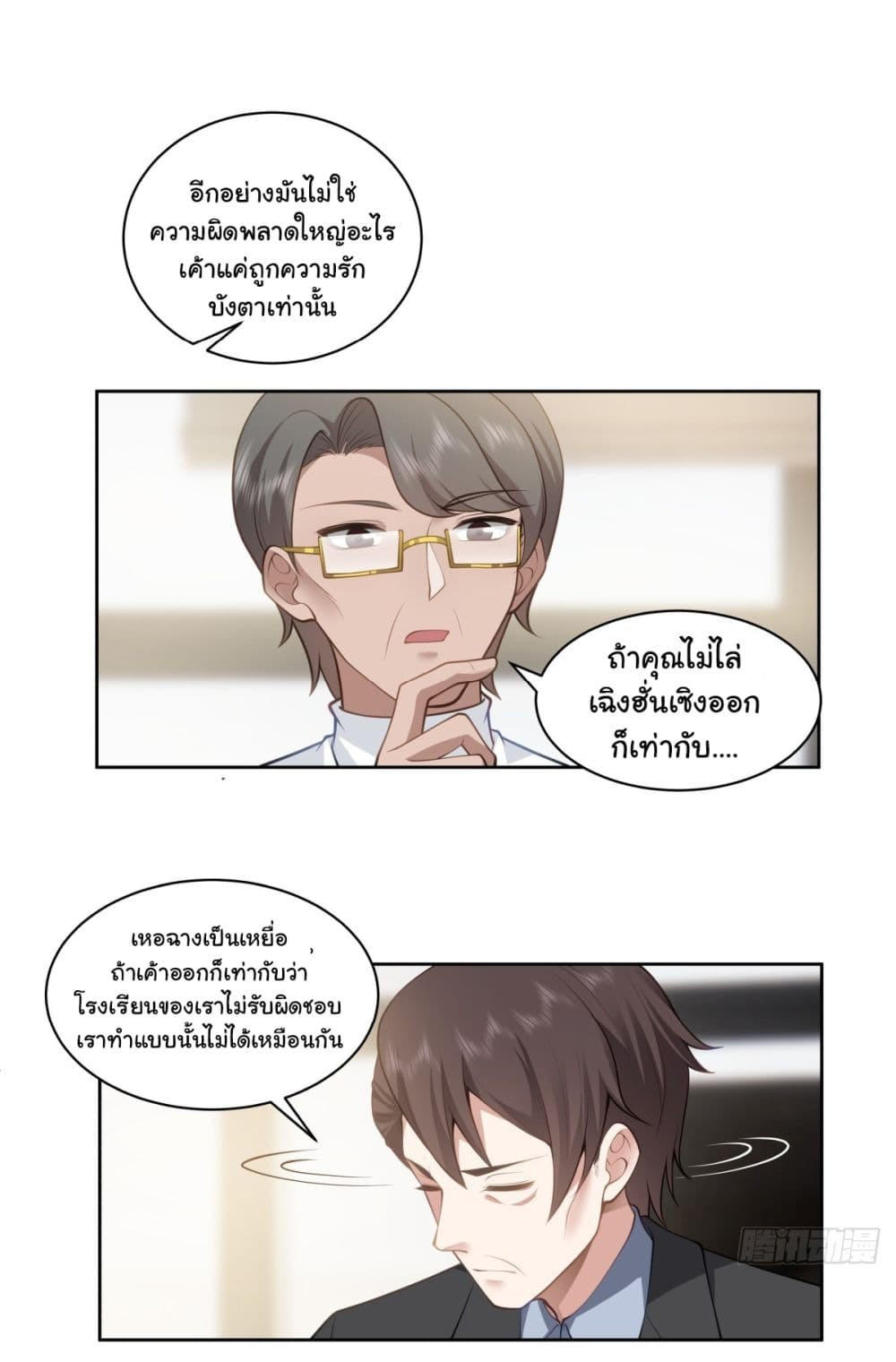 I Really Don’t Want to be Reborn ตอนที่ 160 10