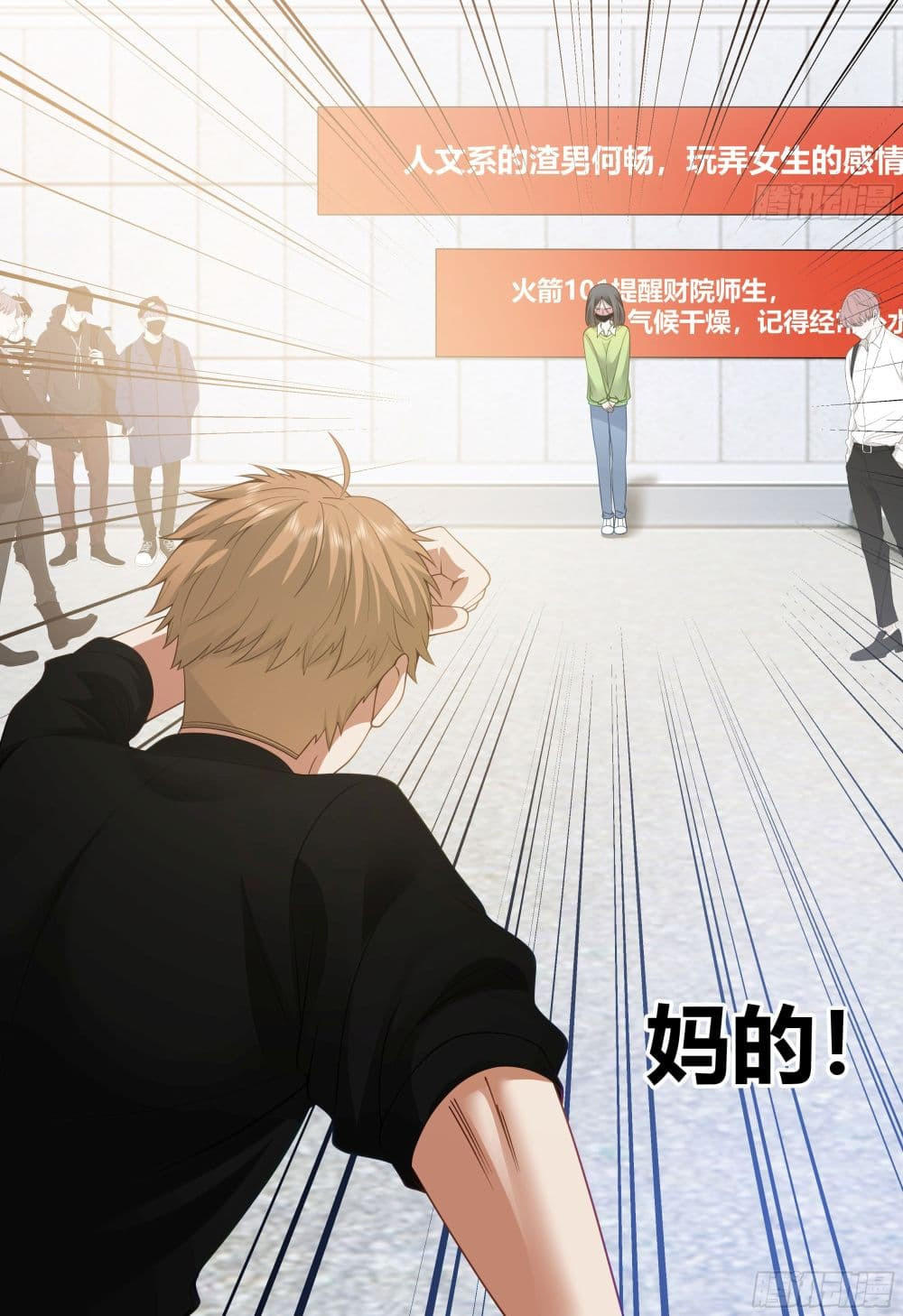 I Really Don’t Want to be Reborn ตอนที่ 159 10