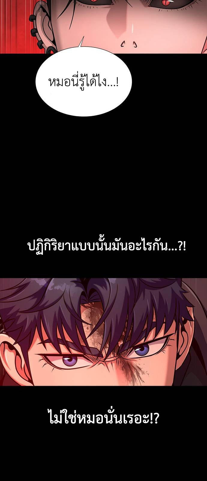 Steel-Eating Player ตอนที่ 28 107