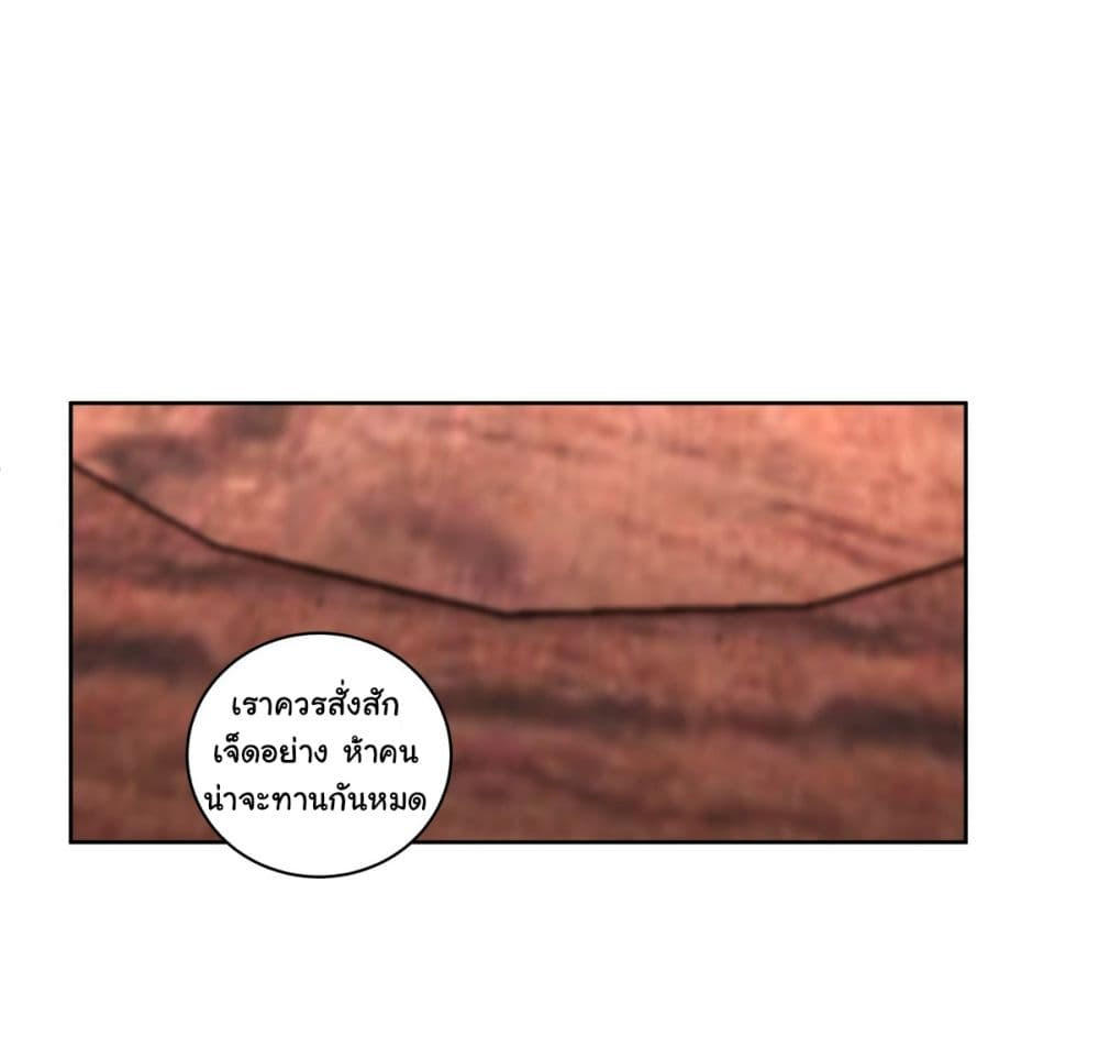 I Really Don’t Want to be Reborn ตอนที่ 146 10