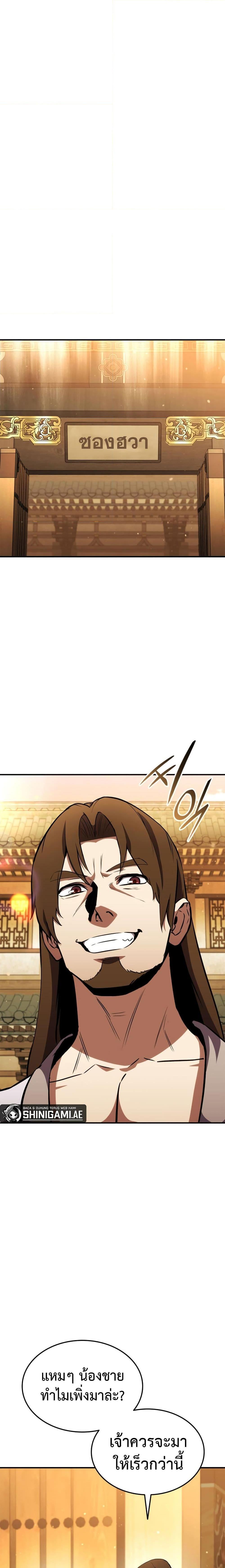 Ranker’s Return (Remake) ตอนที่ 128 10
