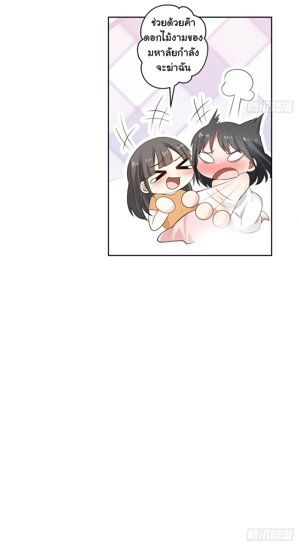 I Really Don’t Want to be Reborn ตอนที่ 145 10