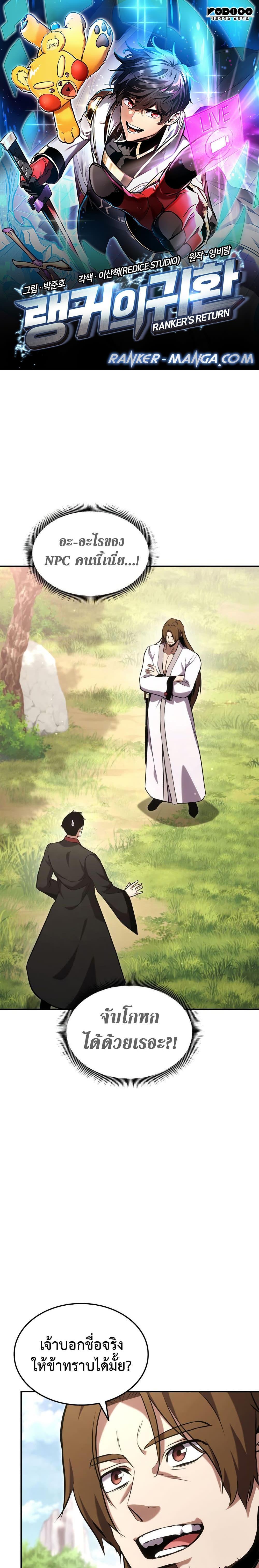 Ranker’s Return (Remake) ตอนที่ 128 1