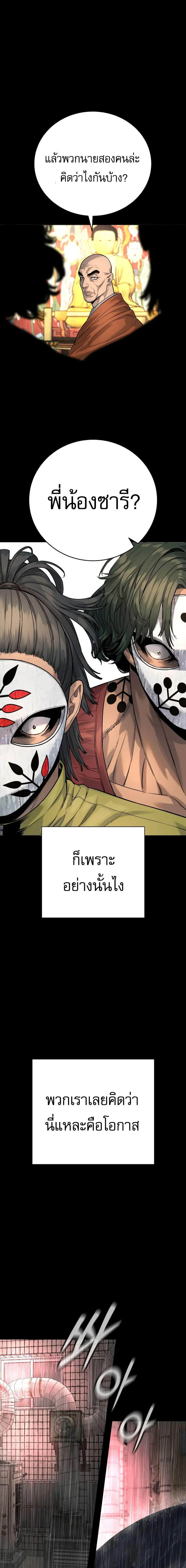 Return of the Bloodthirsty Police ตอนที่ 46 11