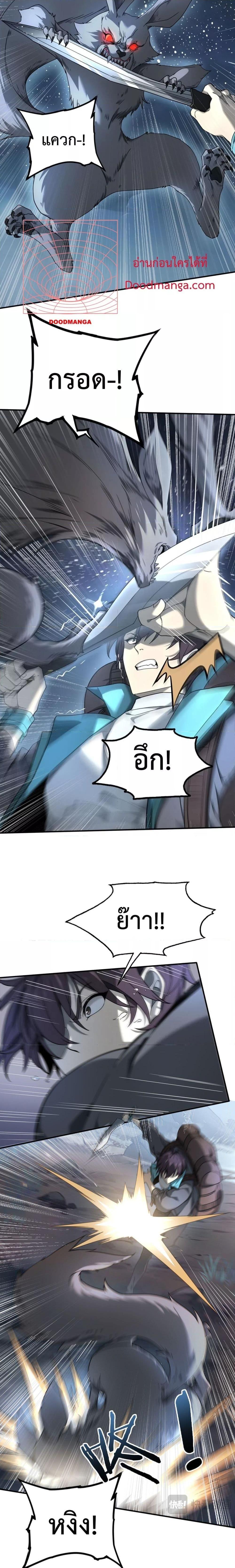 I am Drako Majstor ตอนที่ 3 11