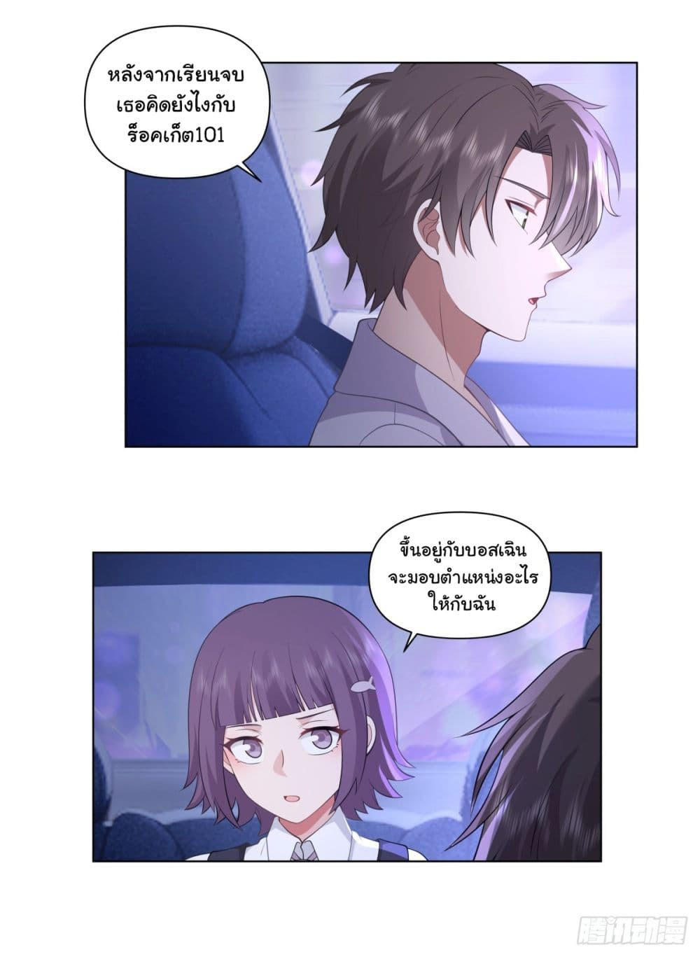 I Really Don’t Want to be Reborn ตอนที่ 148 11