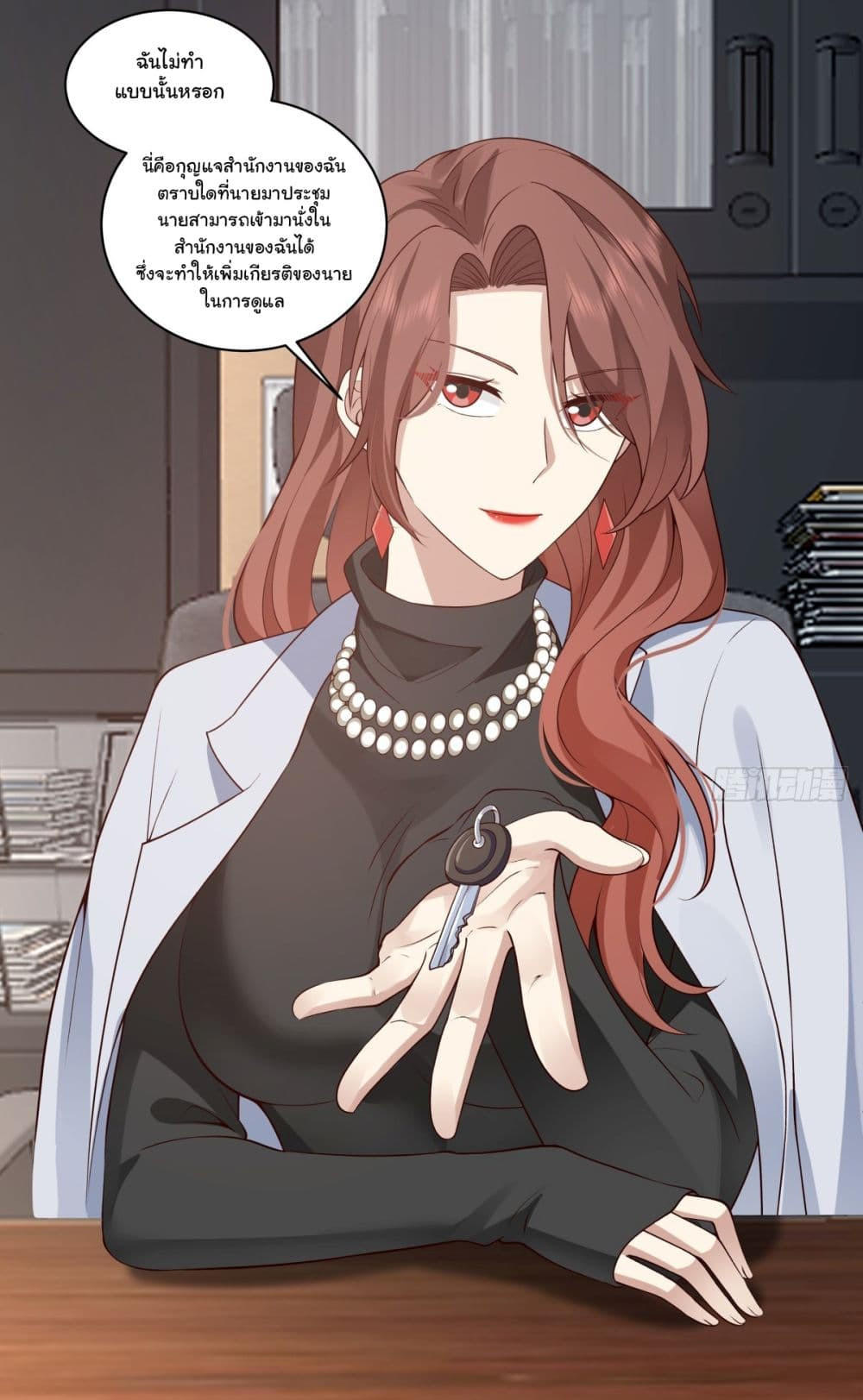 I Really Don’t Want to be Reborn ตอนที่ 143 11