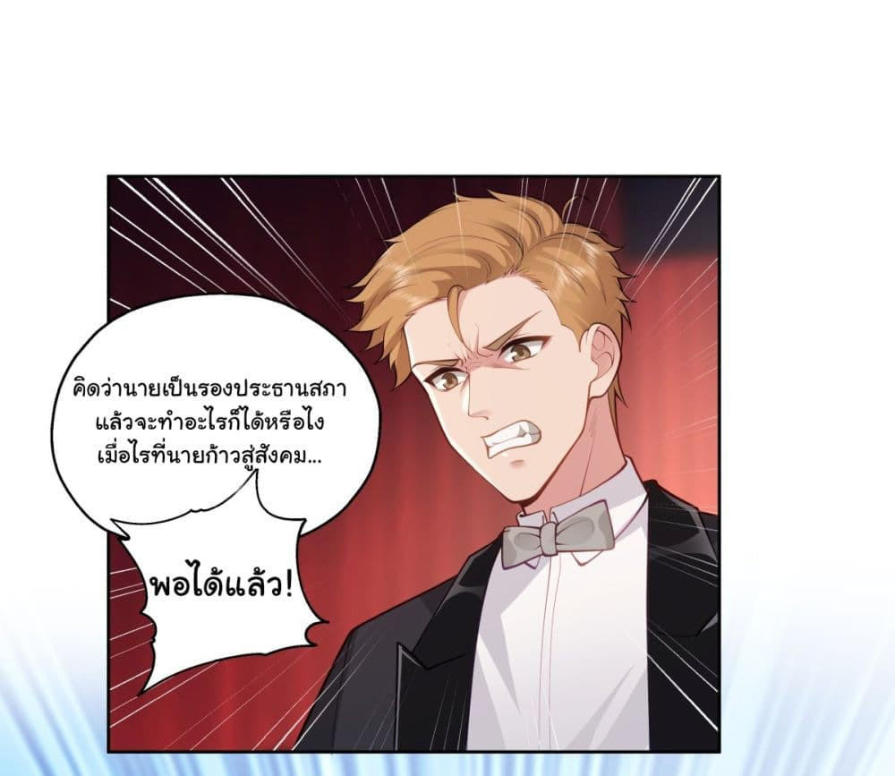 I Really Don’t Want to be Reborn ตอนที่ 155 11