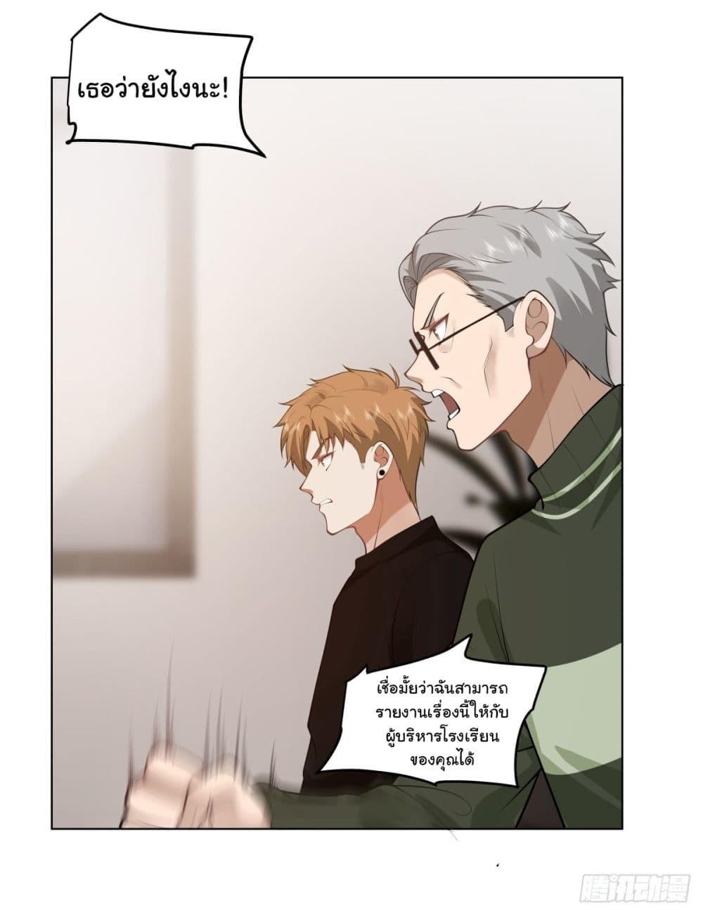 I Really Don’t Want to be Reborn ตอนที่ 161 11