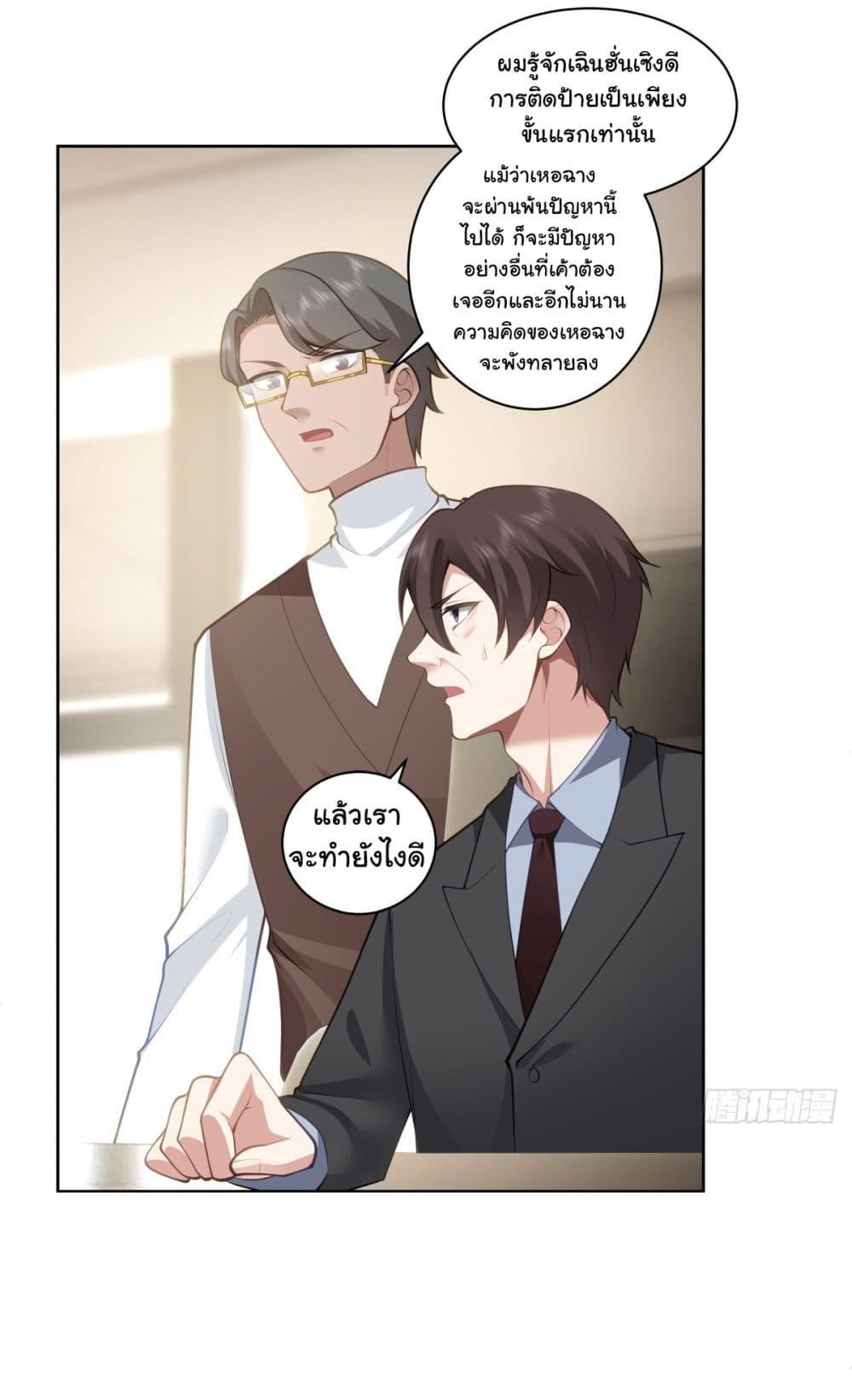I Really Don’t Want to be Reborn ตอนที่ 160 11