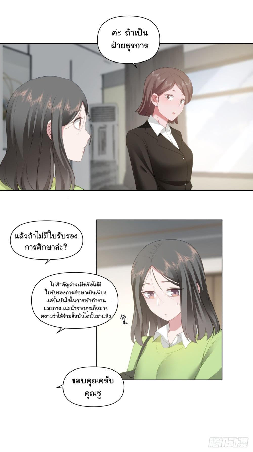 I Really Don’t Want to be Reborn ตอนที่ 157 11