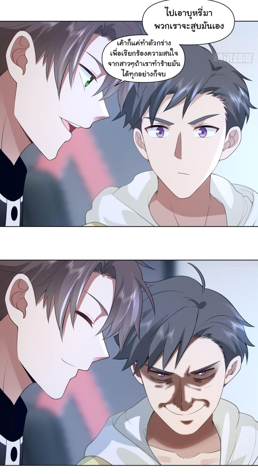 I Really Don’t Want to be Reborn ตอนที่ 151 11