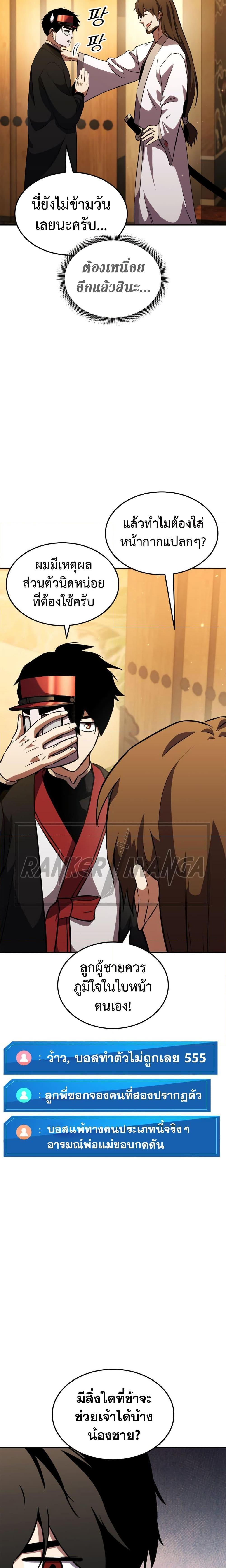 Ranker’s Return (Remake) ตอนที่ 128 11
