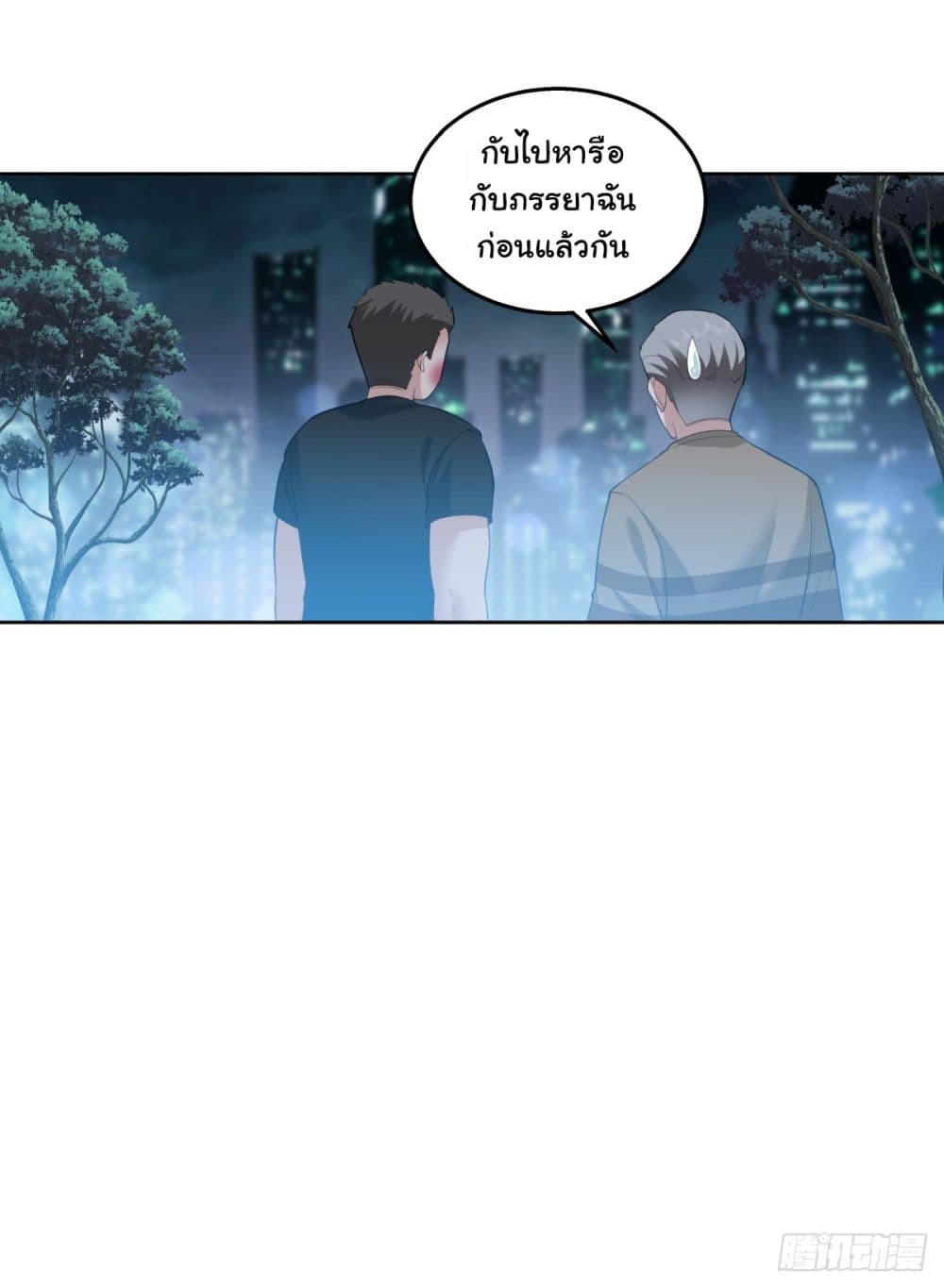 I Really Don’t Want to be Reborn ตอนที่ 142 11