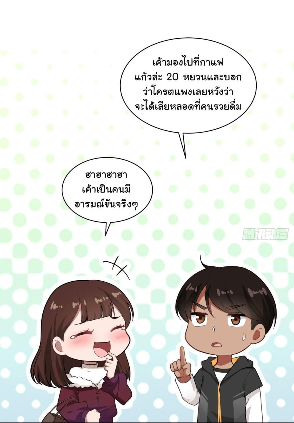 I Really Don’t Want to be Reborn ตอนที่ 147 11