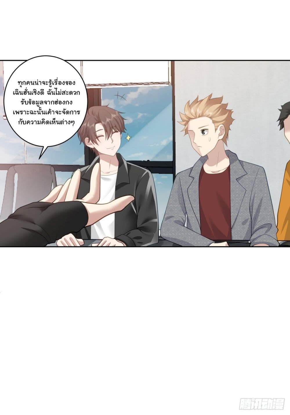 I Really Don’t Want to be Reborn ตอนที่ 149 12