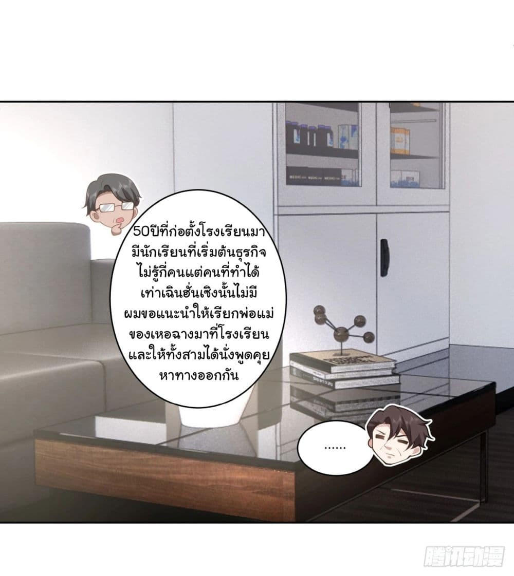I Really Don’t Want to be Reborn ตอนที่ 160 12