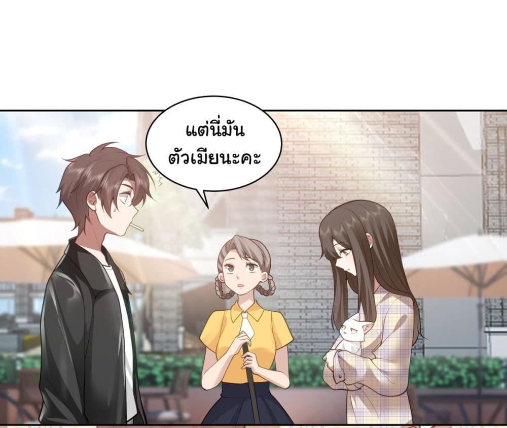 I Really Don’t Want to be Reborn ตอนที่ 150 12