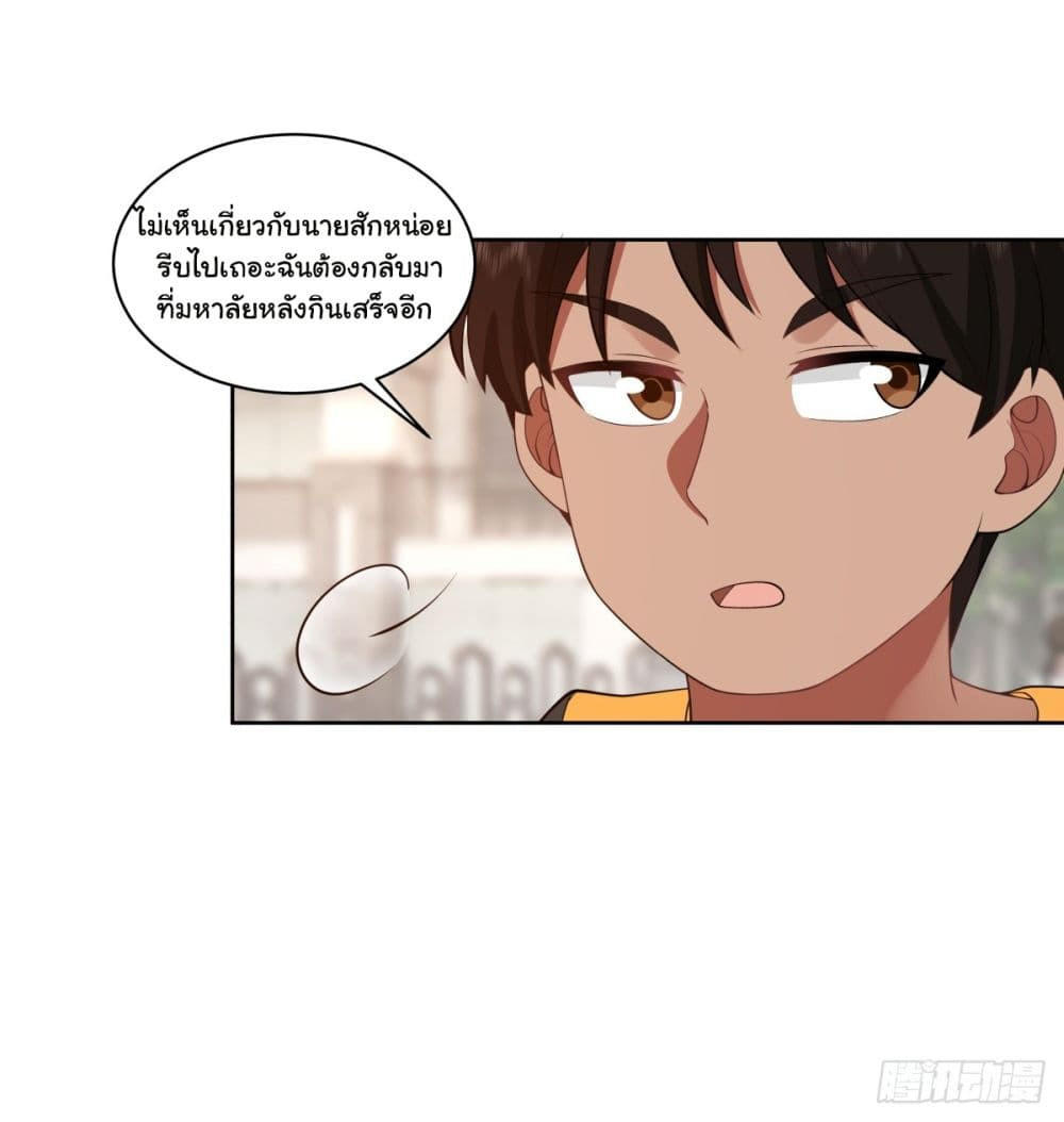I Really Don’t Want to be Reborn ตอนที่ 145 12