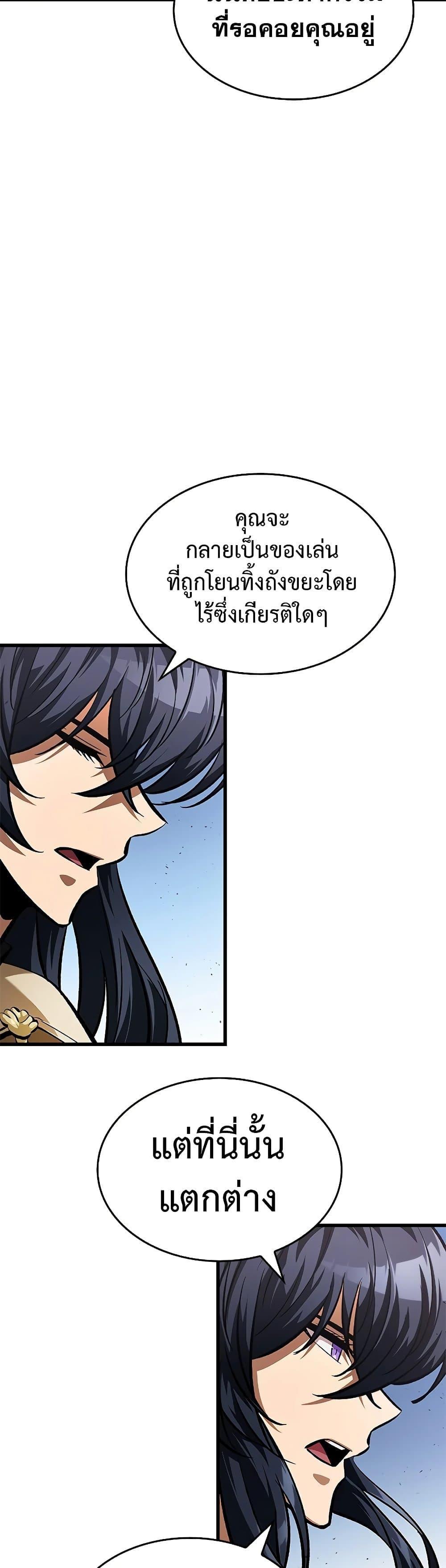 Pick Me Up, Infinite Gacha ตอนที่ 81 12