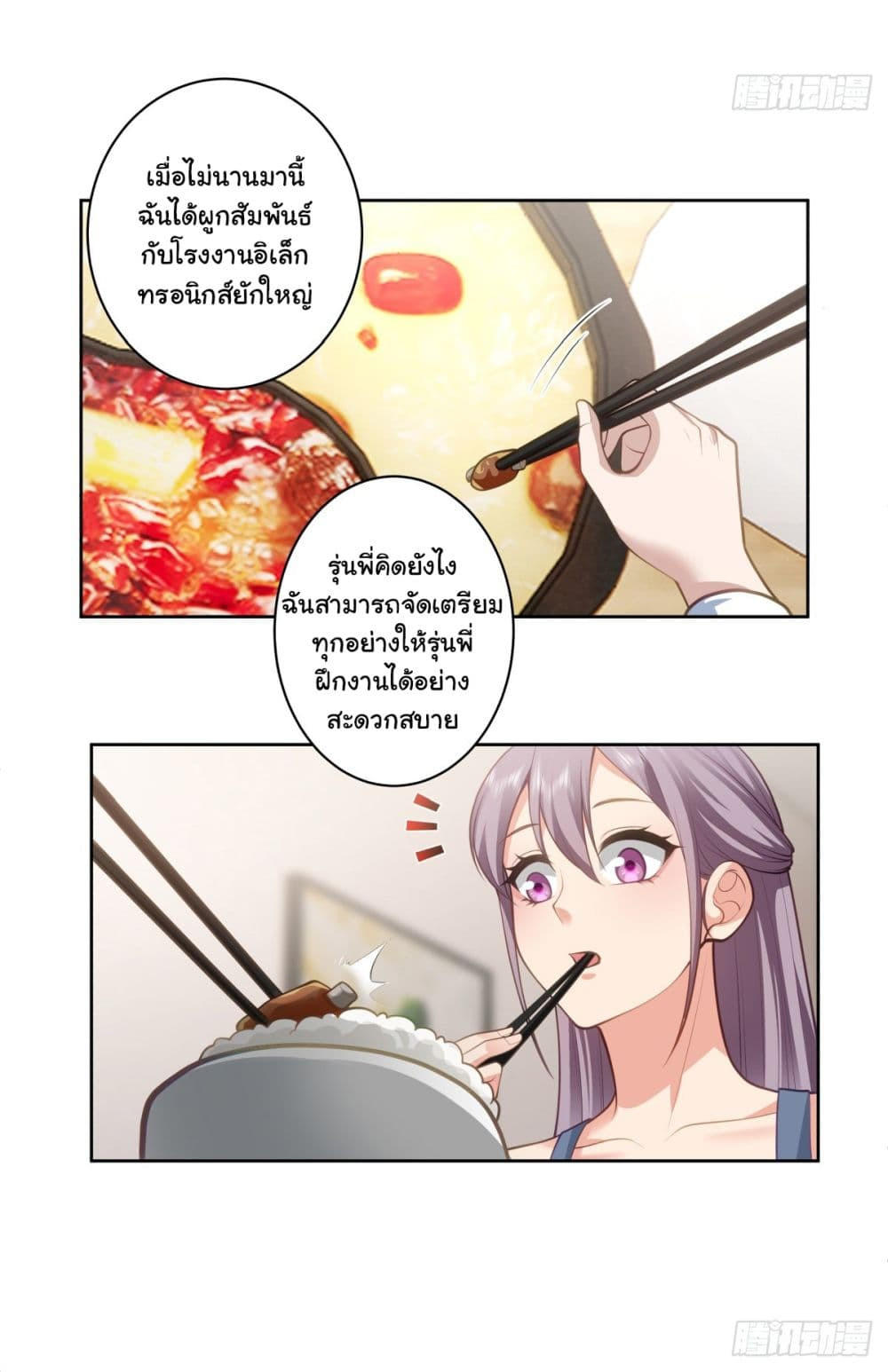 I Really Don’t Want to be Reborn ตอนที่ 152 12