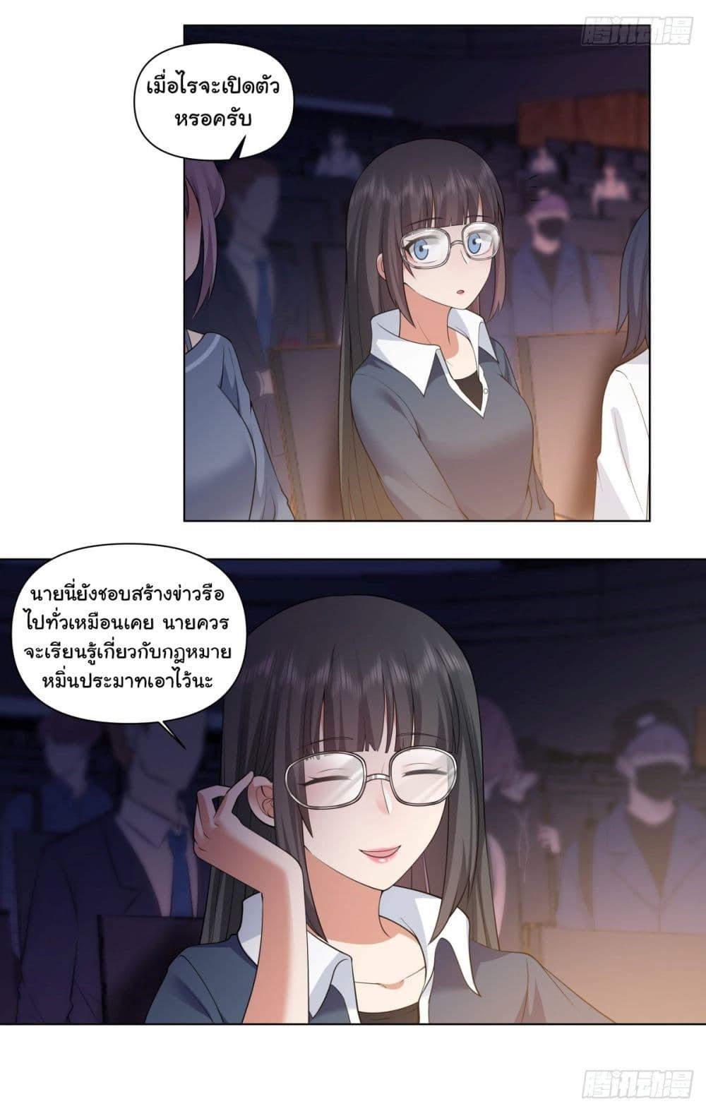 I Really Don’t Want to be Reborn ตอนที่ 154 12