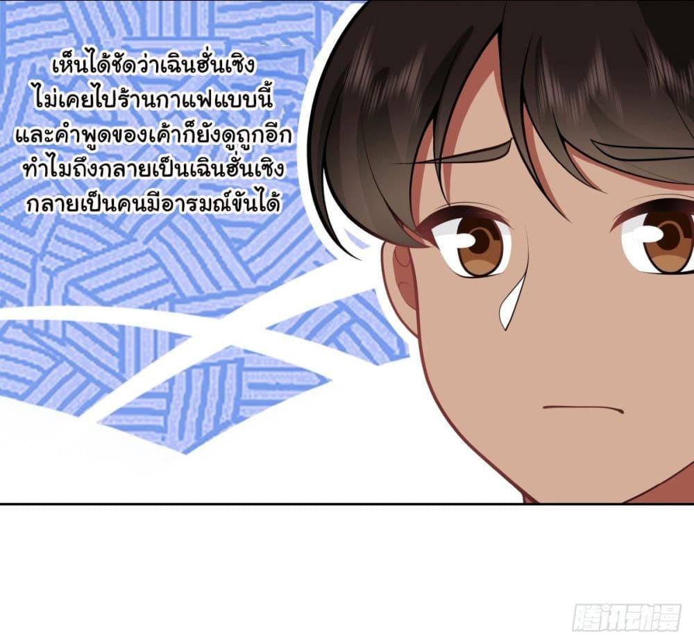 I Really Don’t Want to be Reborn ตอนที่ 147 12