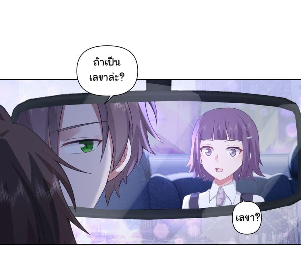 I Really Don’t Want to be Reborn ตอนที่ 148 12