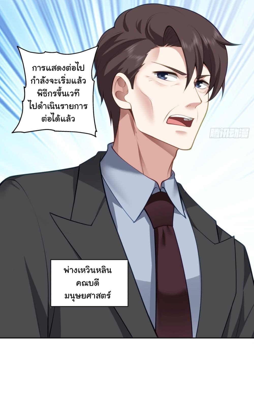 I Really Don’t Want to be Reborn ตอนที่ 155 12