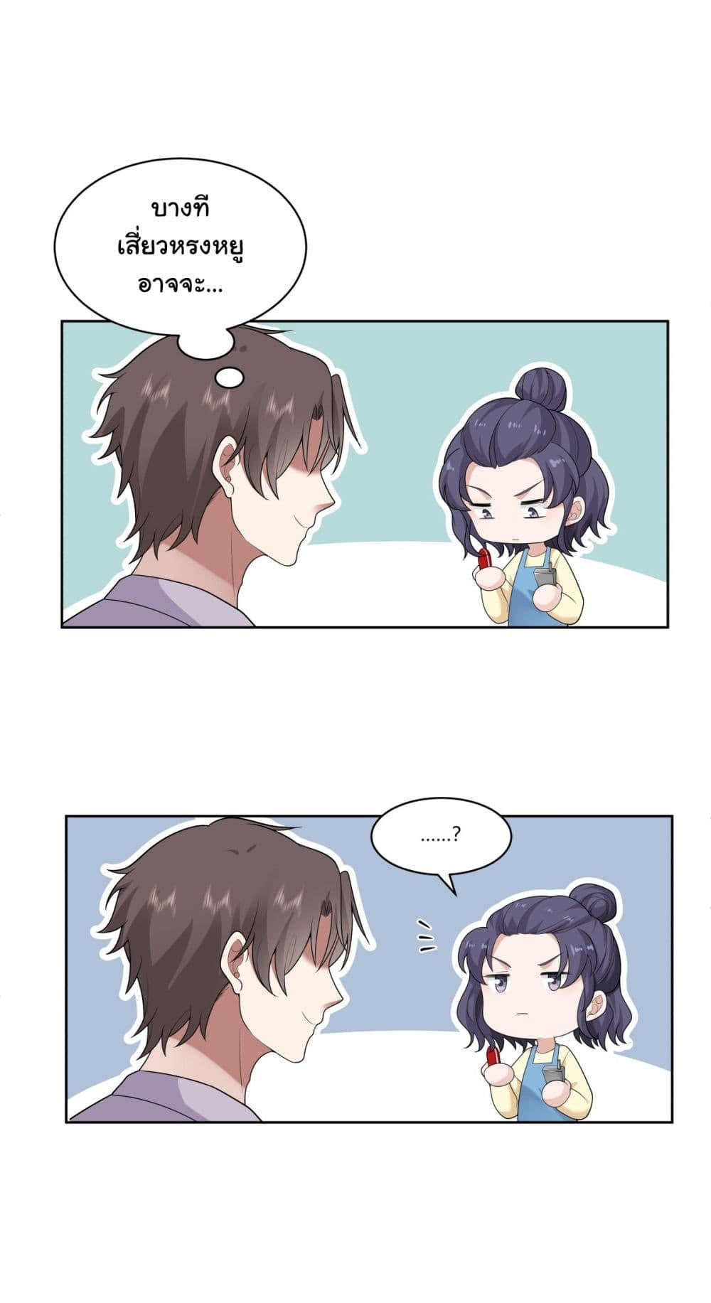 I Really Don’t Want to be Reborn ตอนที่ 144 12