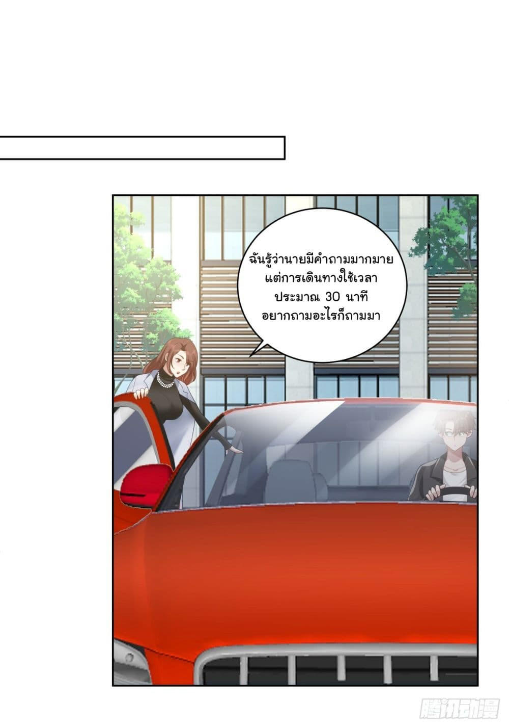 I Really Don’t Want to be Reborn ตอนที่ 149 13