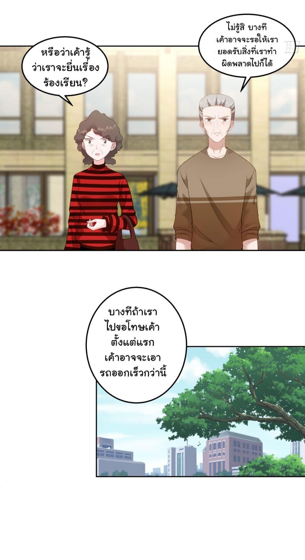 I Really Don’t Want to be Reborn ตอนที่ 142 13