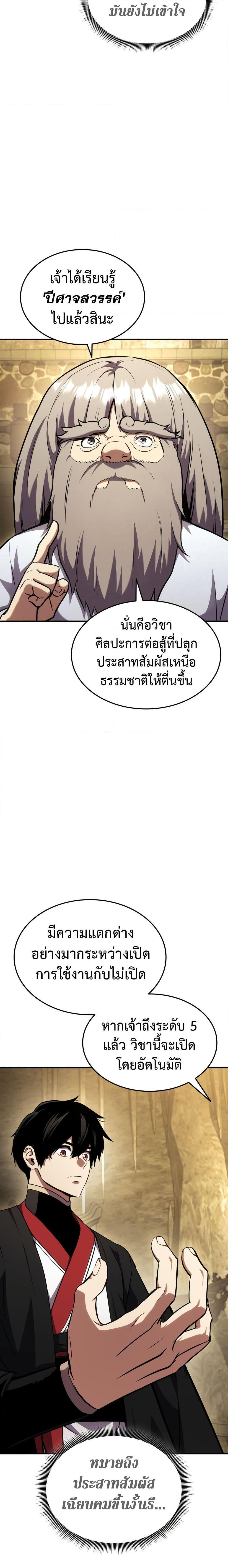Ranker’s Return (Remake) ตอนที่ 127 13