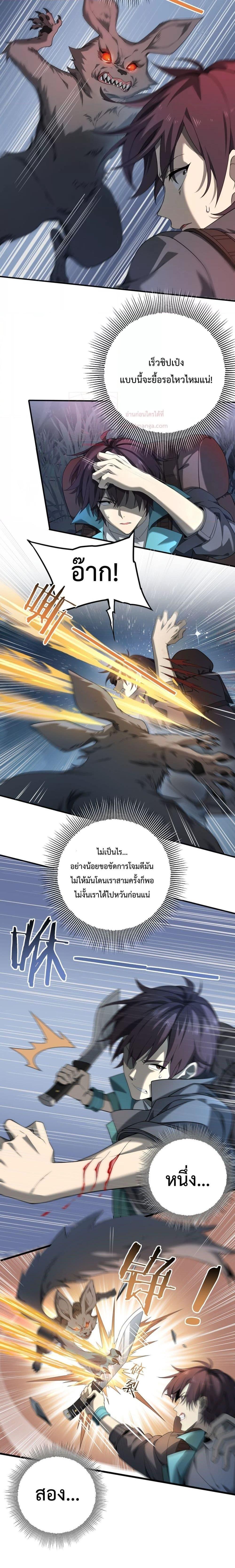 I am Drako Majstor ตอนที่ 3 13