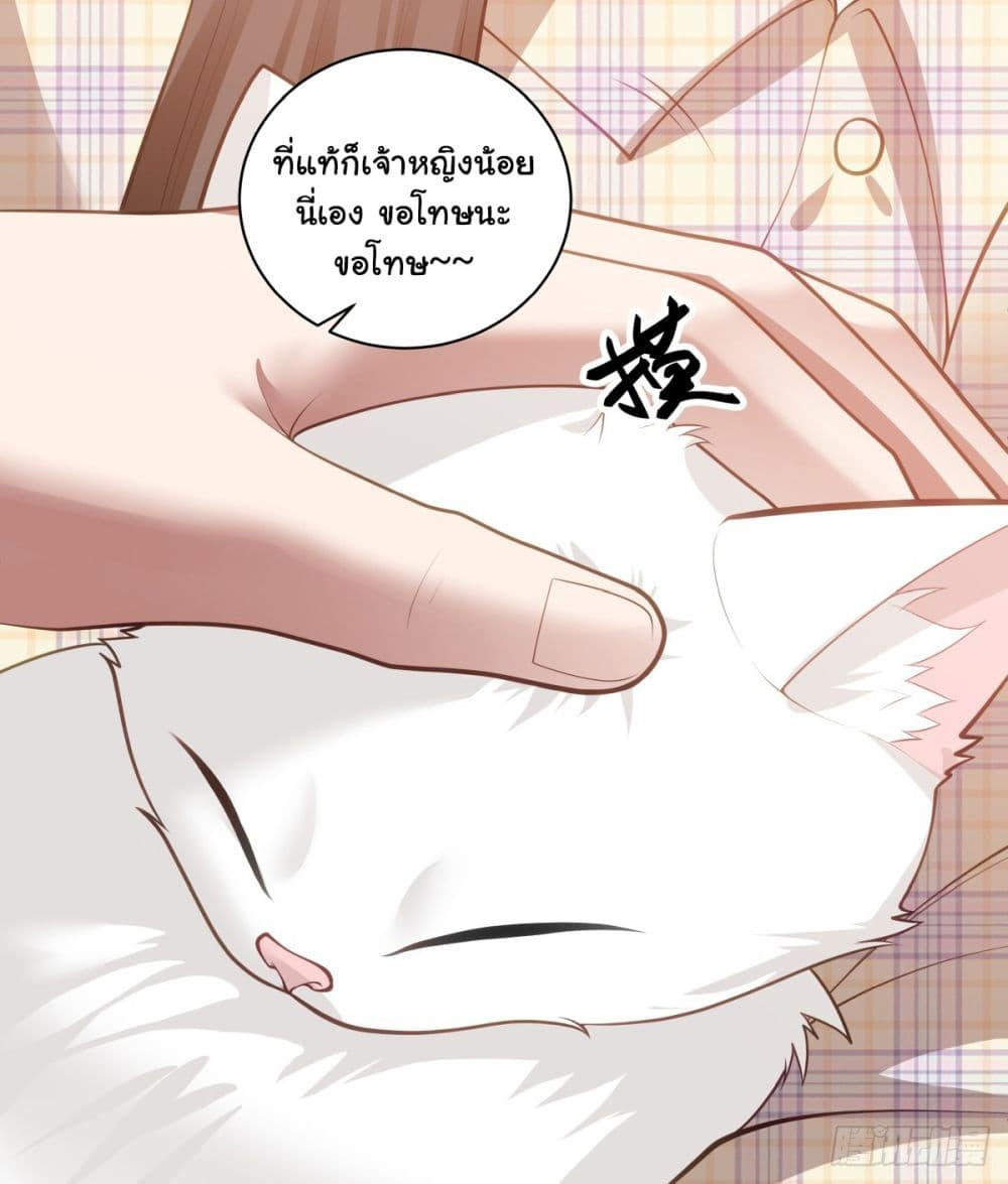 I Really Don’t Want to be Reborn ตอนที่ 150 13